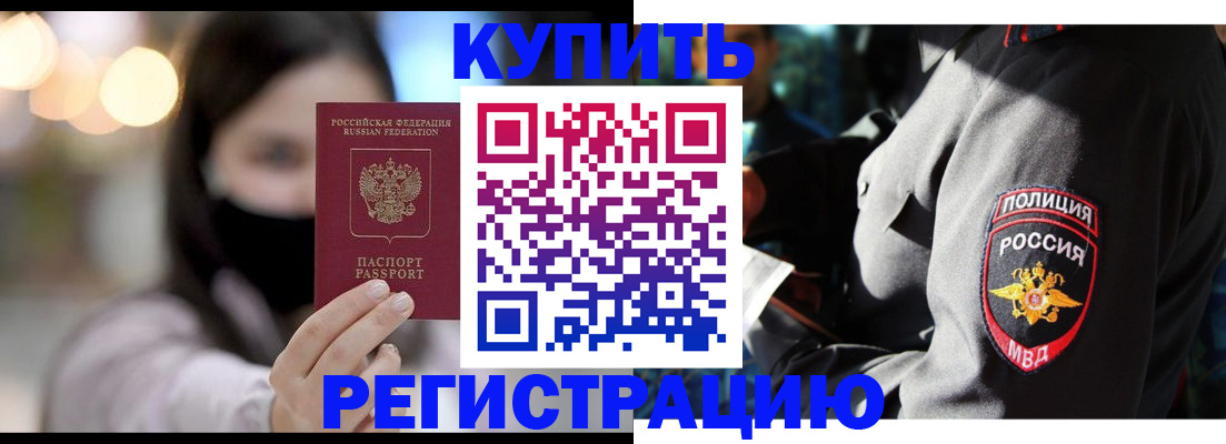 временная регистрация гарантия в Мурманске