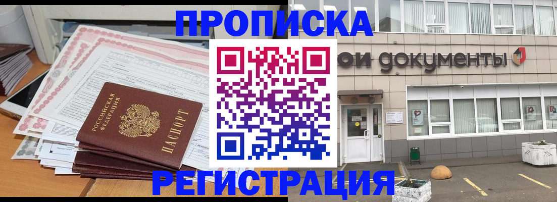 временная регистрация недорого в Мурманске